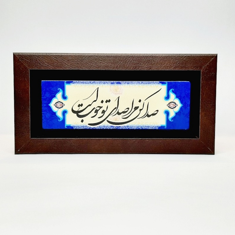 تابلو شعر نوشته روی سنگ صدا کن مرا