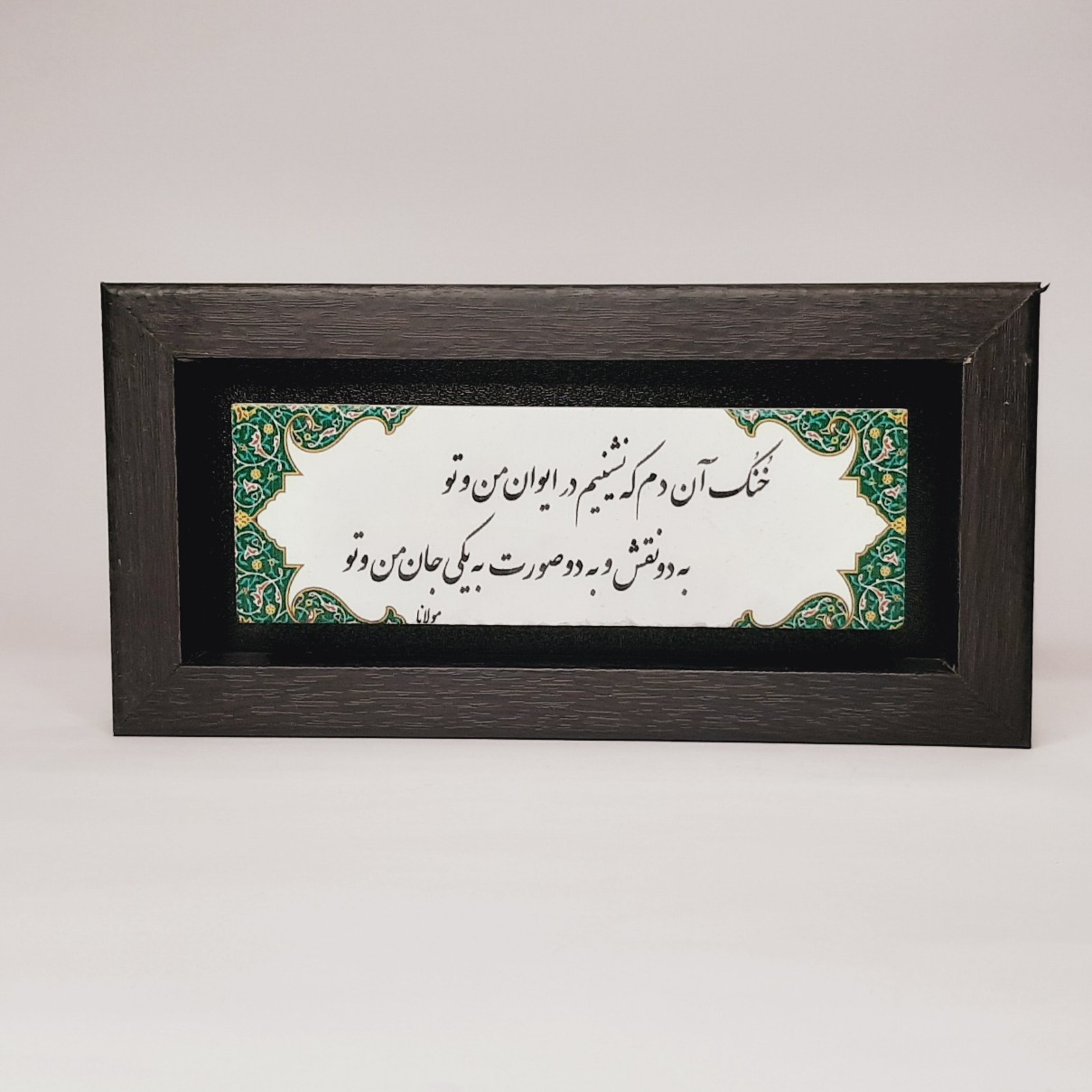 تابلو سنگی خنک آن دم که نشینیم در ایوان من و تو