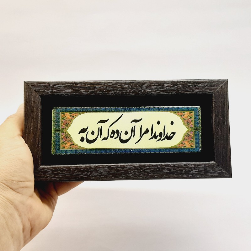 تابلو شعر نوشته روی سنگ خداوندا