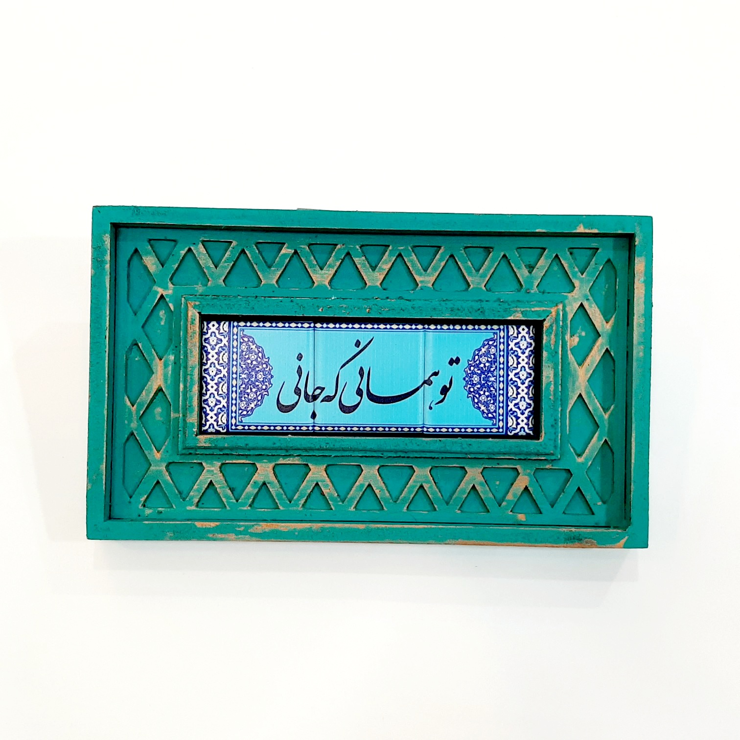 تابلو سنگی شعر نوشته با قاب سنتی تو همانی که جانی