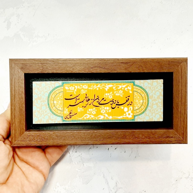 تابلو شعر نوشته روی سنگ در قفس با دوست