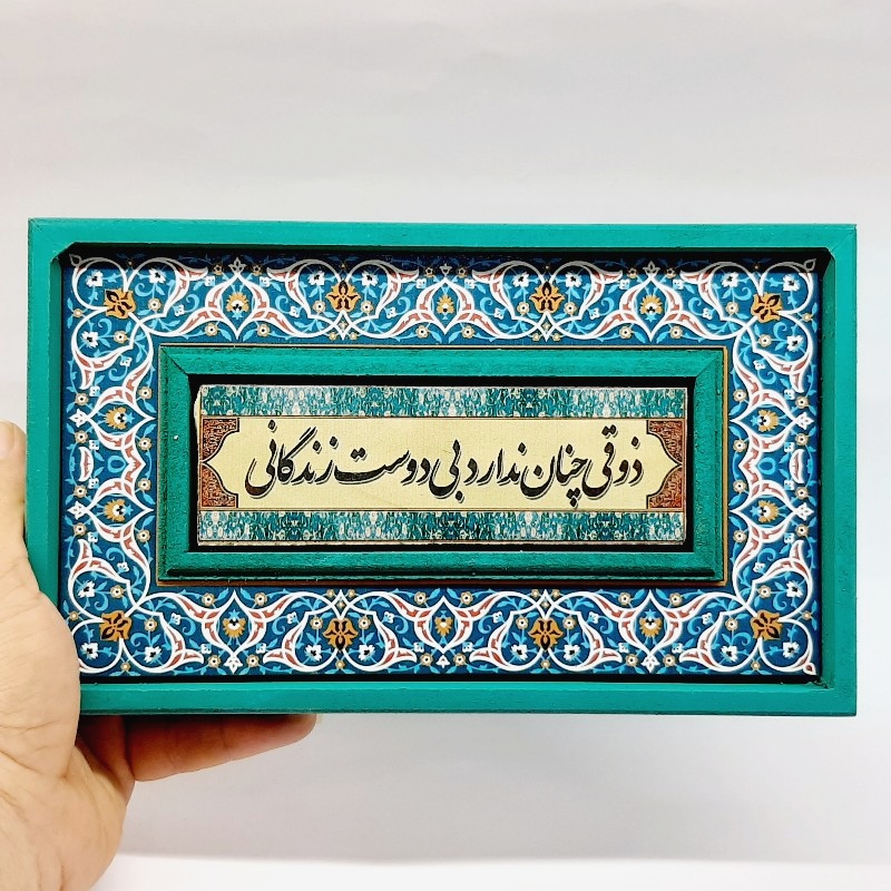 تابلو قاب طرح کاشی ذوقی چنان‌ندارد بی دوست زندگانی