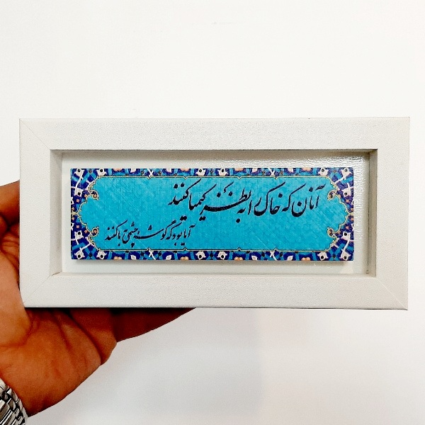 تابلو شعر نوشته روی سنگ آنان که خاک را