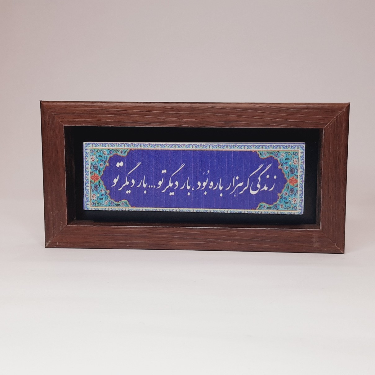 تابلو سنگی زندگی گر هزار باره بود بار دیگر تو