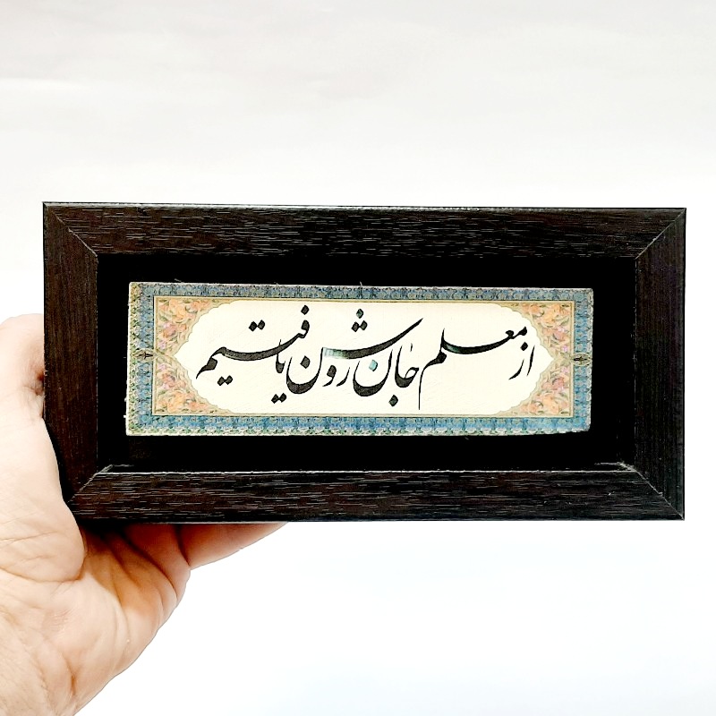 تابلو سنگی شعر از معلم جان روشن یافتیم