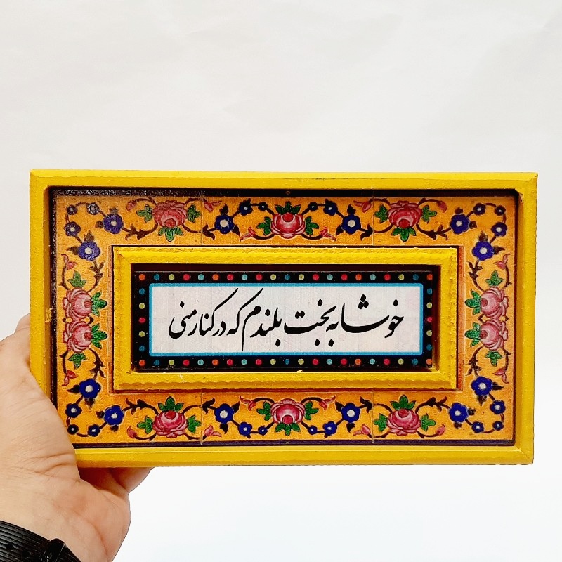 تابلو قاب طرح کاشی خوشا به بخت بلندم