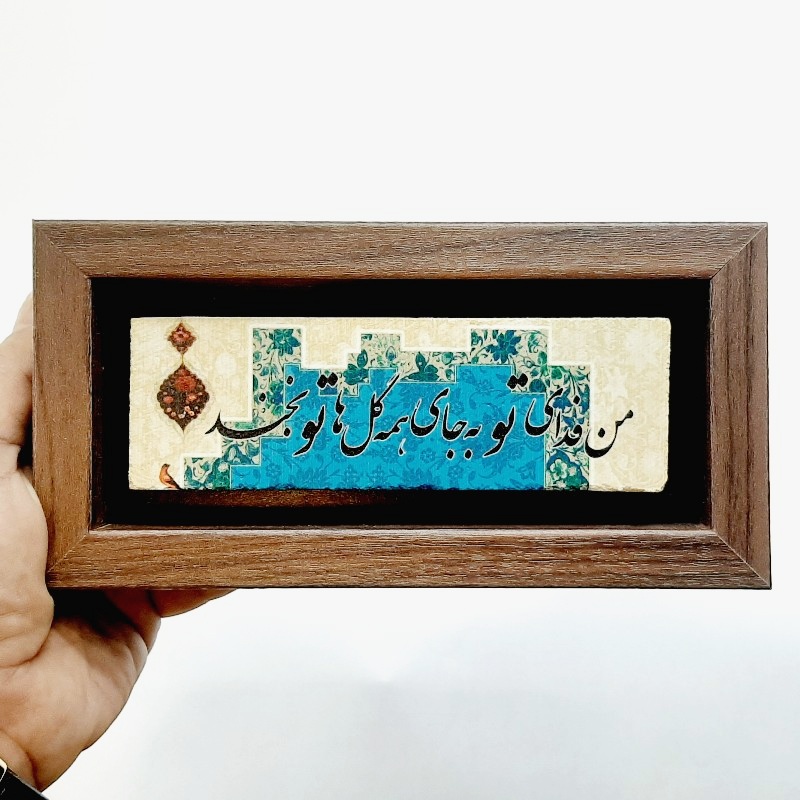 تابلو سنگی من فدای تو به جای همه گل ها تو بخند