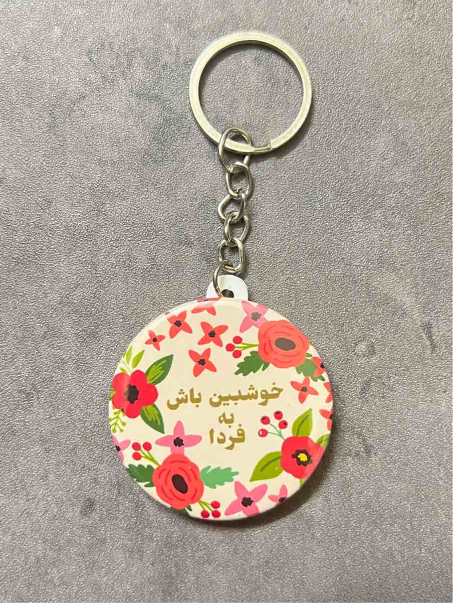 جا کلیدی خوشبین باش