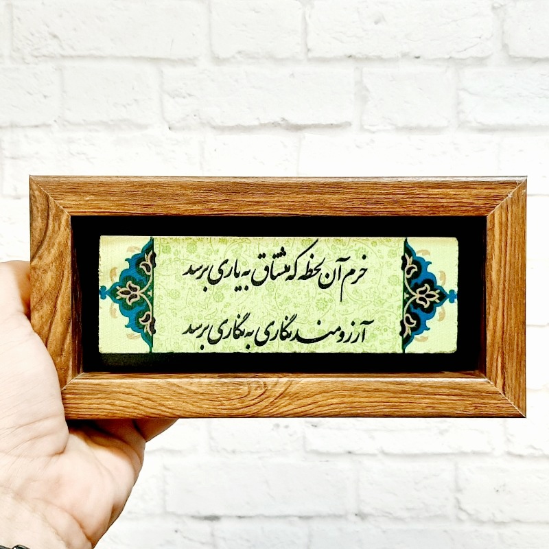 تابلو شعر روی سنگ خرم آن لحظه که مشتاق به یاری برسد