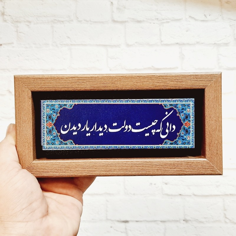 تابلو شعر روی سنگ دانی که چیست دولت