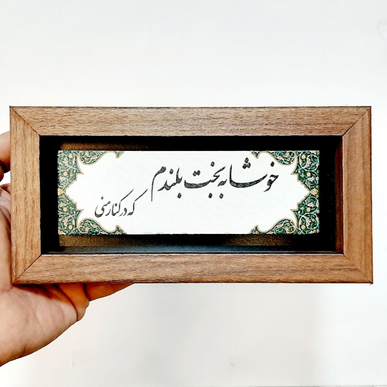 تابلو شعر نوشته روی سنگ خوشا به بخت بلندم