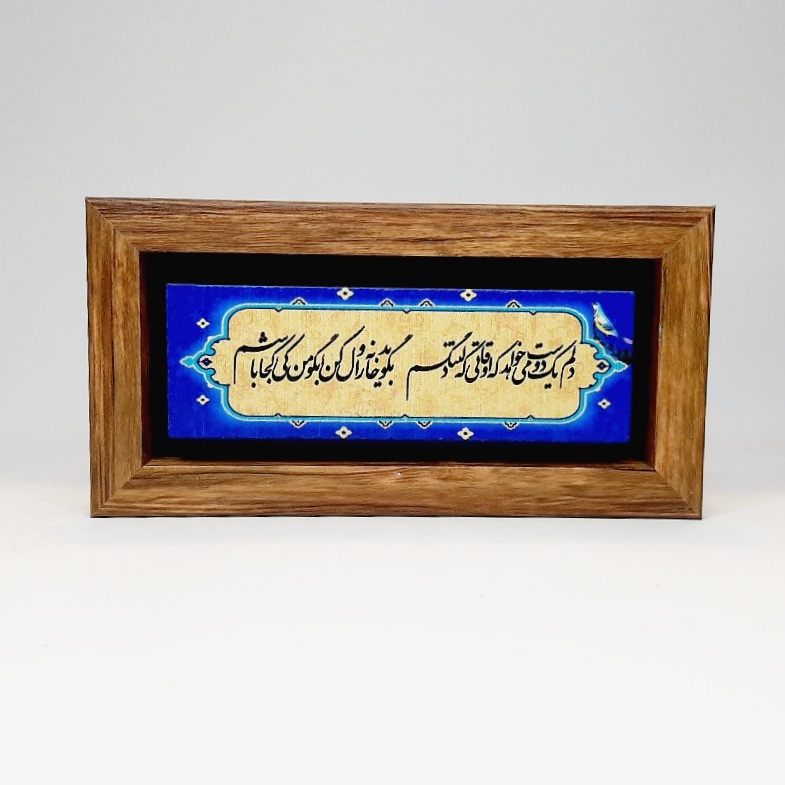 تابلو شعر نوشته روی سنگ دلم یک دوست میخواهد